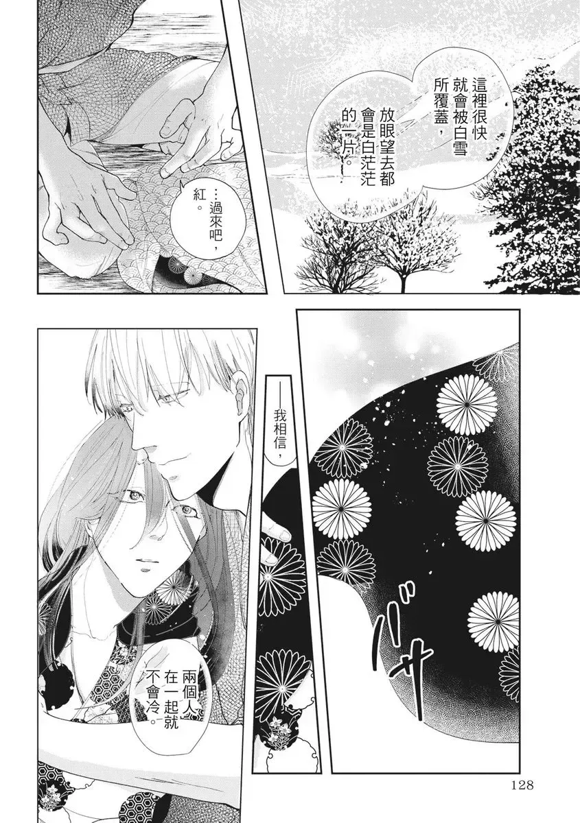 Akatsubaki | 红椿 Fhentai - Page 127