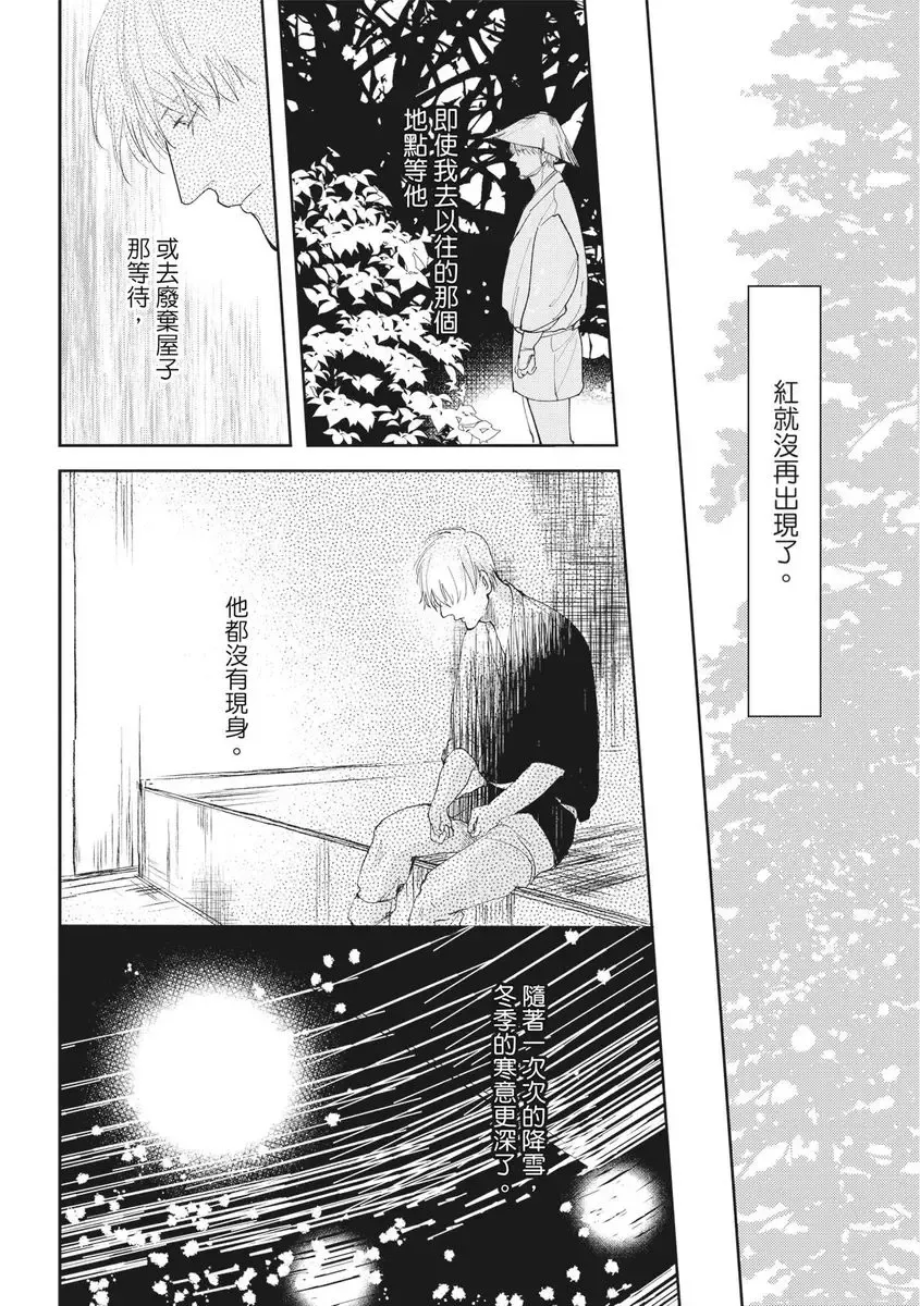 Akatsubaki | 红椿 Fhentai - Page 131