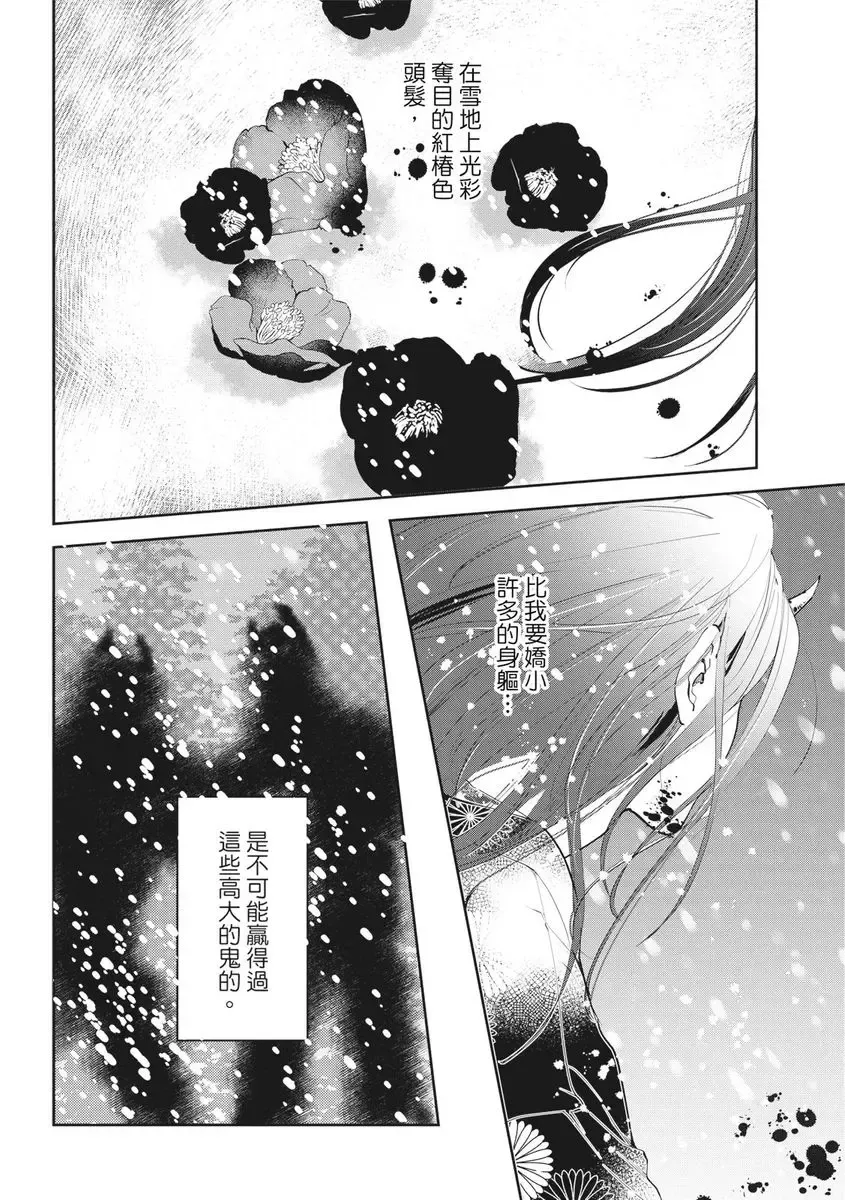 Akatsubaki | 红椿 Fhentai - Page 141