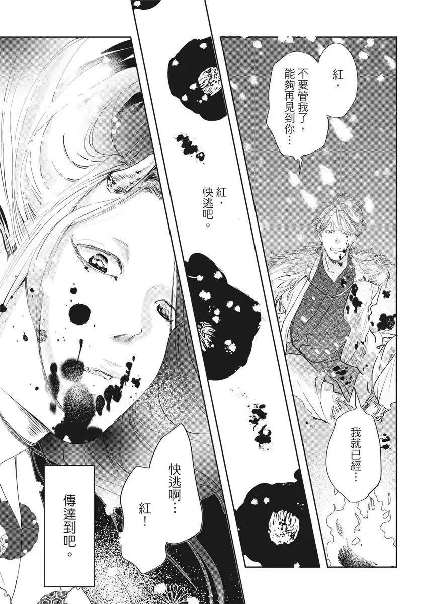 Akatsubaki | 红椿 Fhentai - Page 142