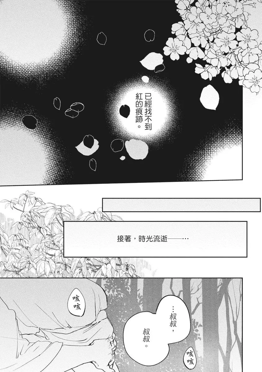 Akatsubaki | 红椿 Fhentai - Page 156