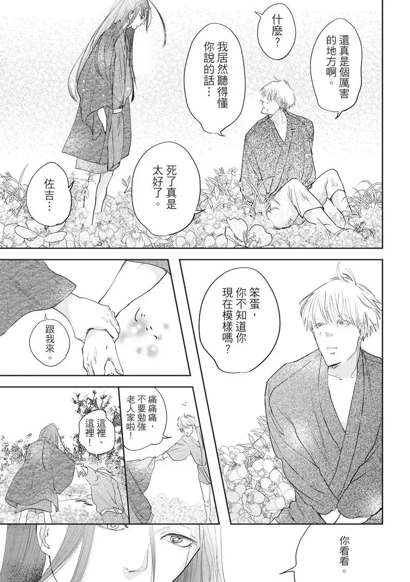 Akatsubaki | 红椿 Fhentai - Page 164