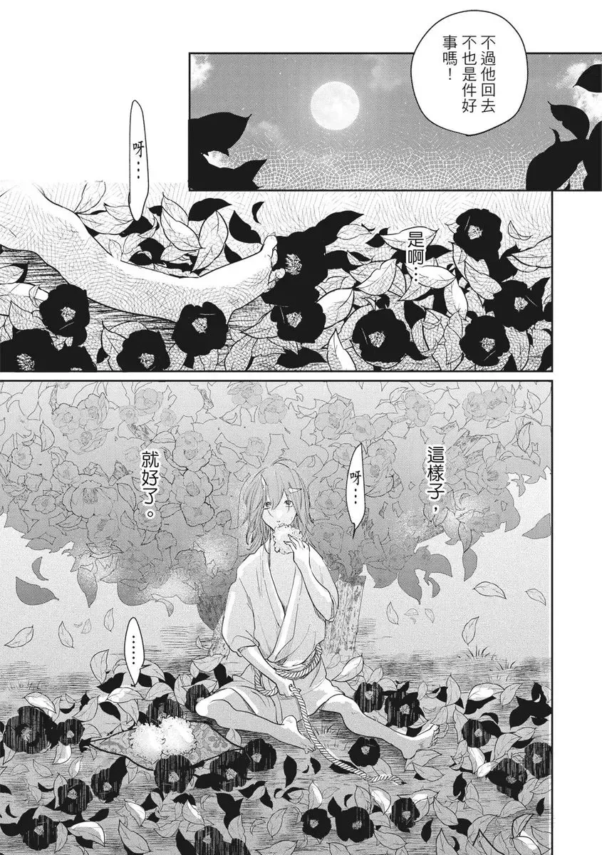 Akatsubaki | 红椿 Fhentai - Page 56