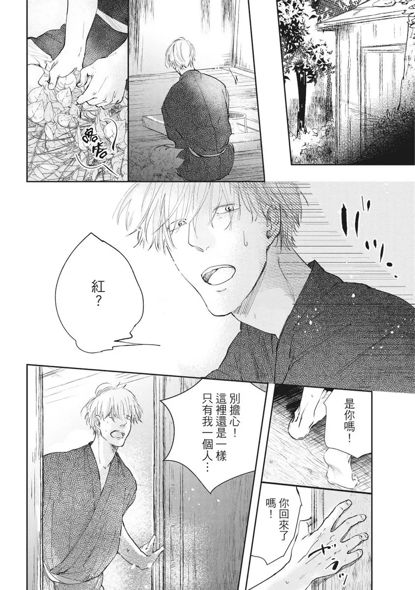 Akatsubaki | 红椿 Fhentai - Page 65