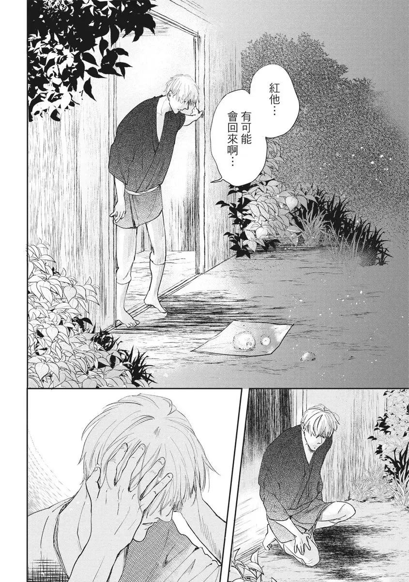 Akatsubaki | 红椿 Fhentai - Page 67