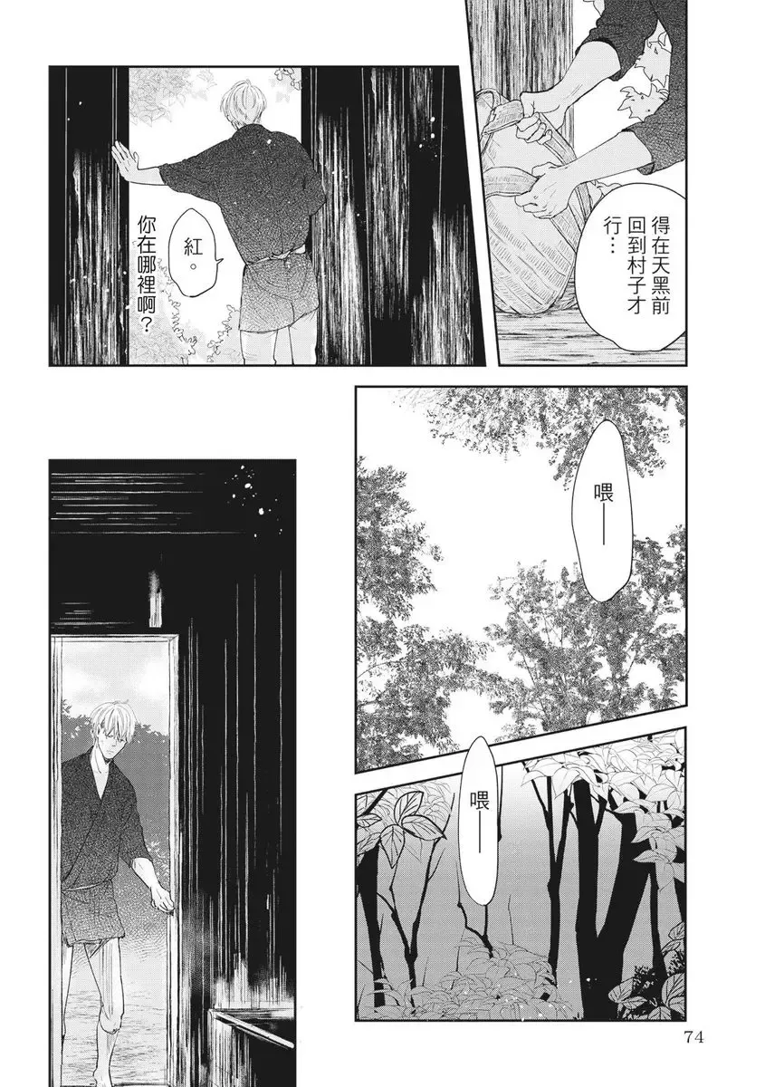 Akatsubaki | 红椿 Fhentai - Page 73