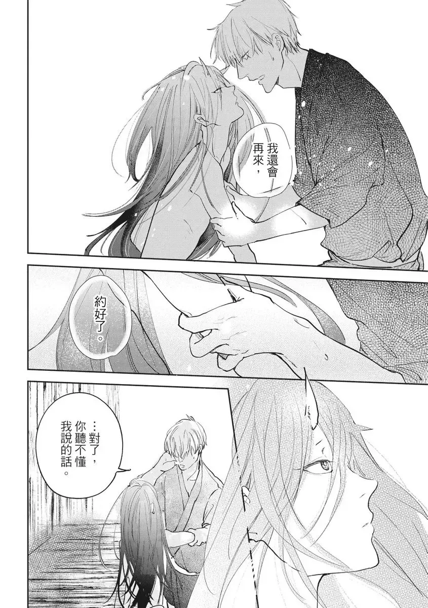 Akatsubaki | 红椿 Fhentai - Page 89