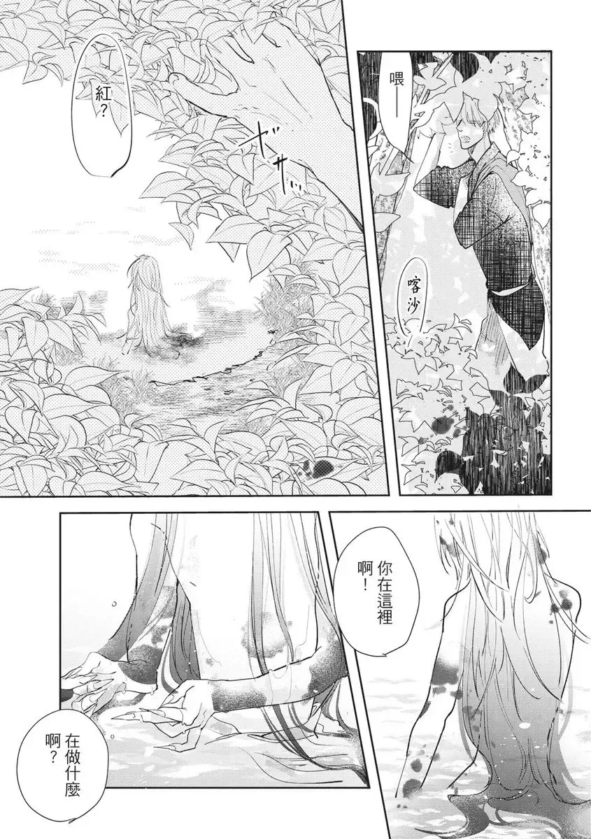 Akatsubaki | 红椿 Fhentai - Page 96