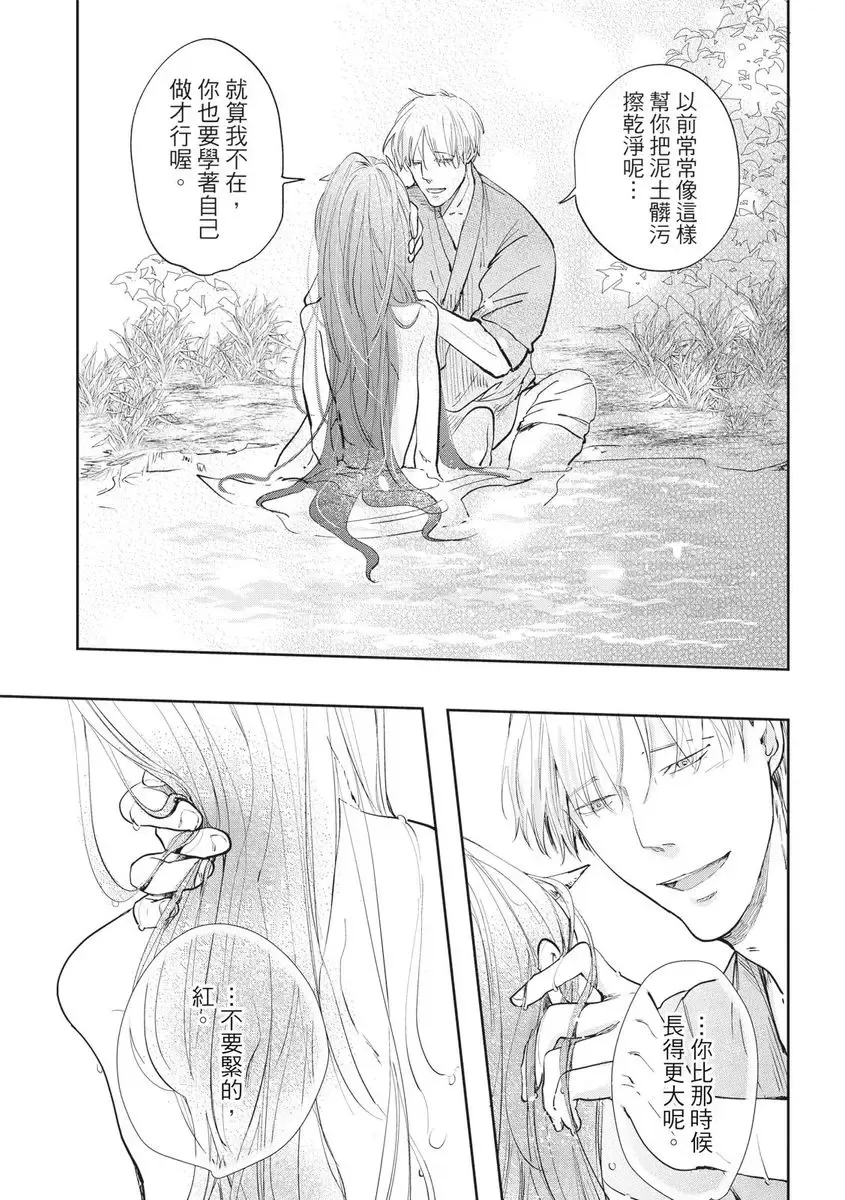 Akatsubaki | 红椿 Fhentai - Page 98