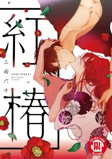 Read Akatsubaki | 红椿 - Fhentai