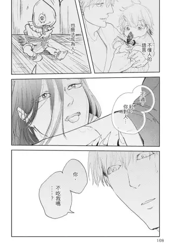 Akatsubaki | 红椿 Fhentai - Page 107