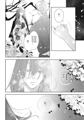 Akatsubaki | 红椿 Fhentai - Page 129