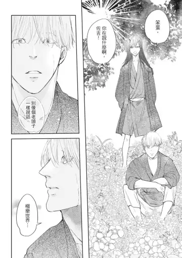 Akatsubaki | 红椿 Fhentai - Page 163