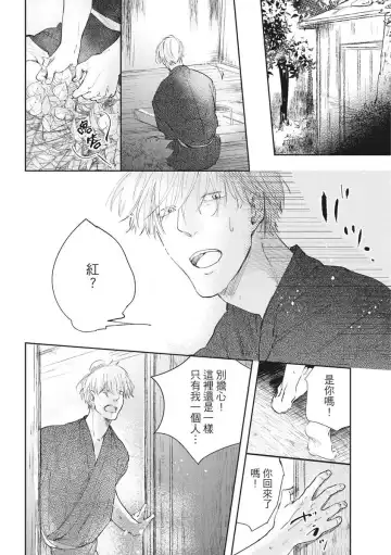 Akatsubaki | 红椿 Fhentai - Page 65