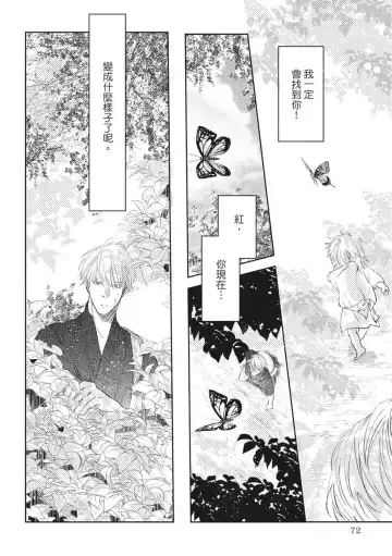 Akatsubaki | 红椿 Fhentai - Page 71