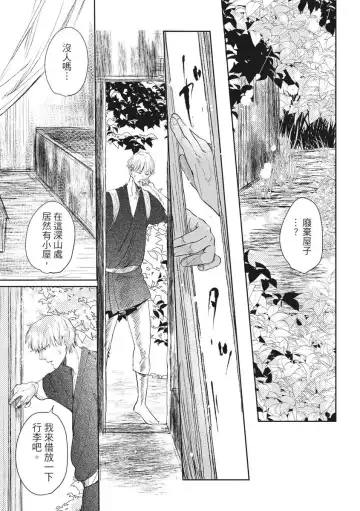 Akatsubaki | 红椿 Fhentai - Page 72