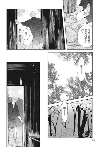 Akatsubaki | 红椿 Fhentai - Page 73