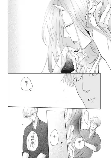 Akatsubaki | 红椿 Fhentai - Page 87