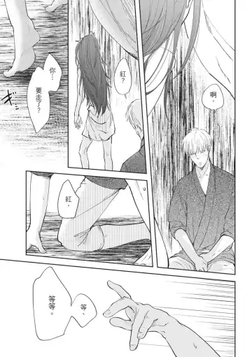 Akatsubaki | 红椿 Fhentai - Page 88