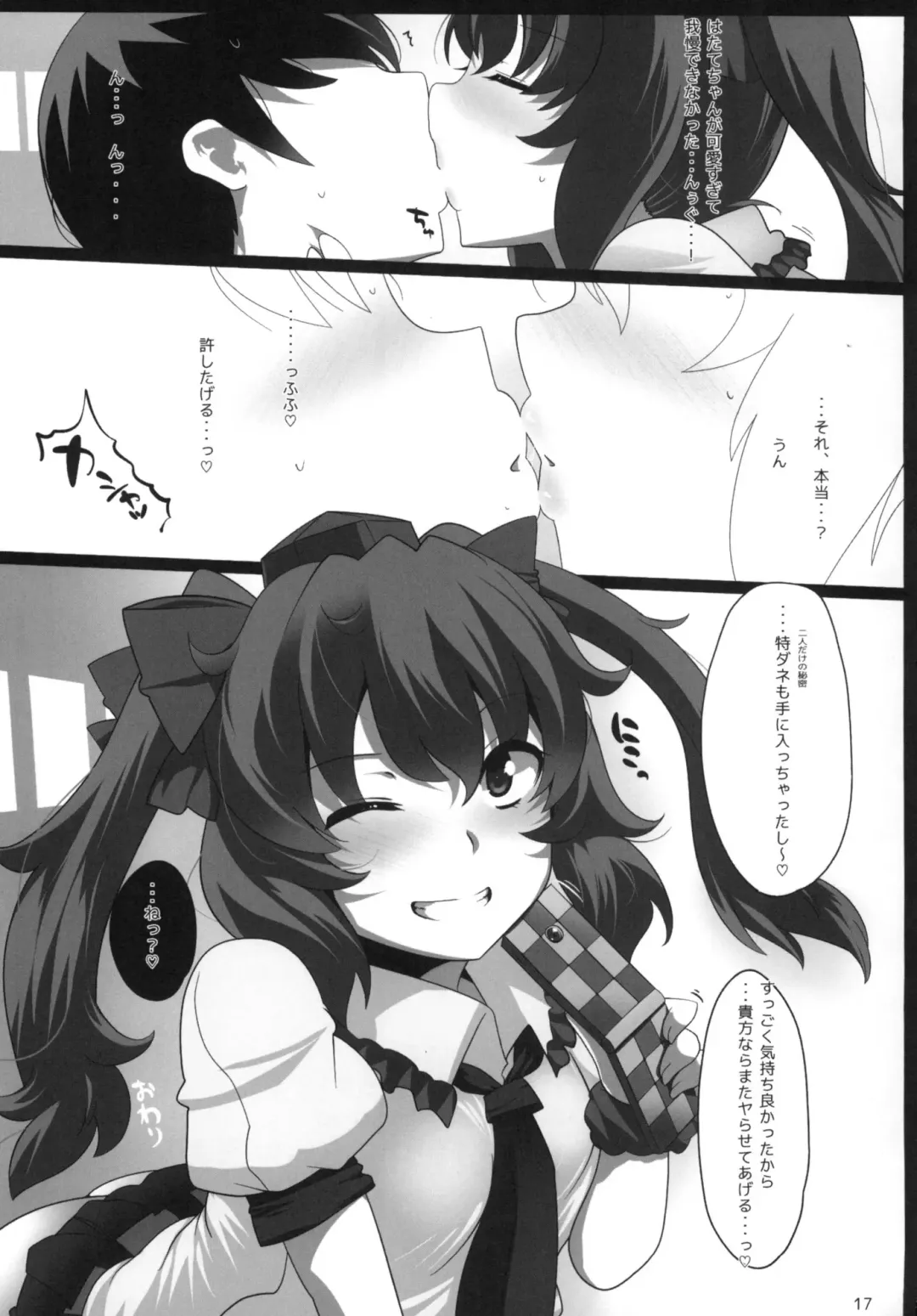 [Hyudora] Touhou Derebitch 13 Fhentai.net - Page 17