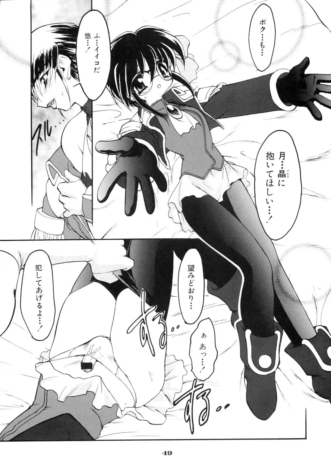 [Ruuen Rouga] Ruuen Rouga Zero Fhentai - Page 49