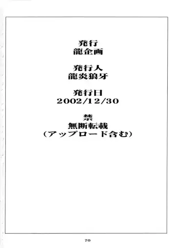 [Ruuen Rouga] Ruuen Rouga Zero Fhentai - Page 70