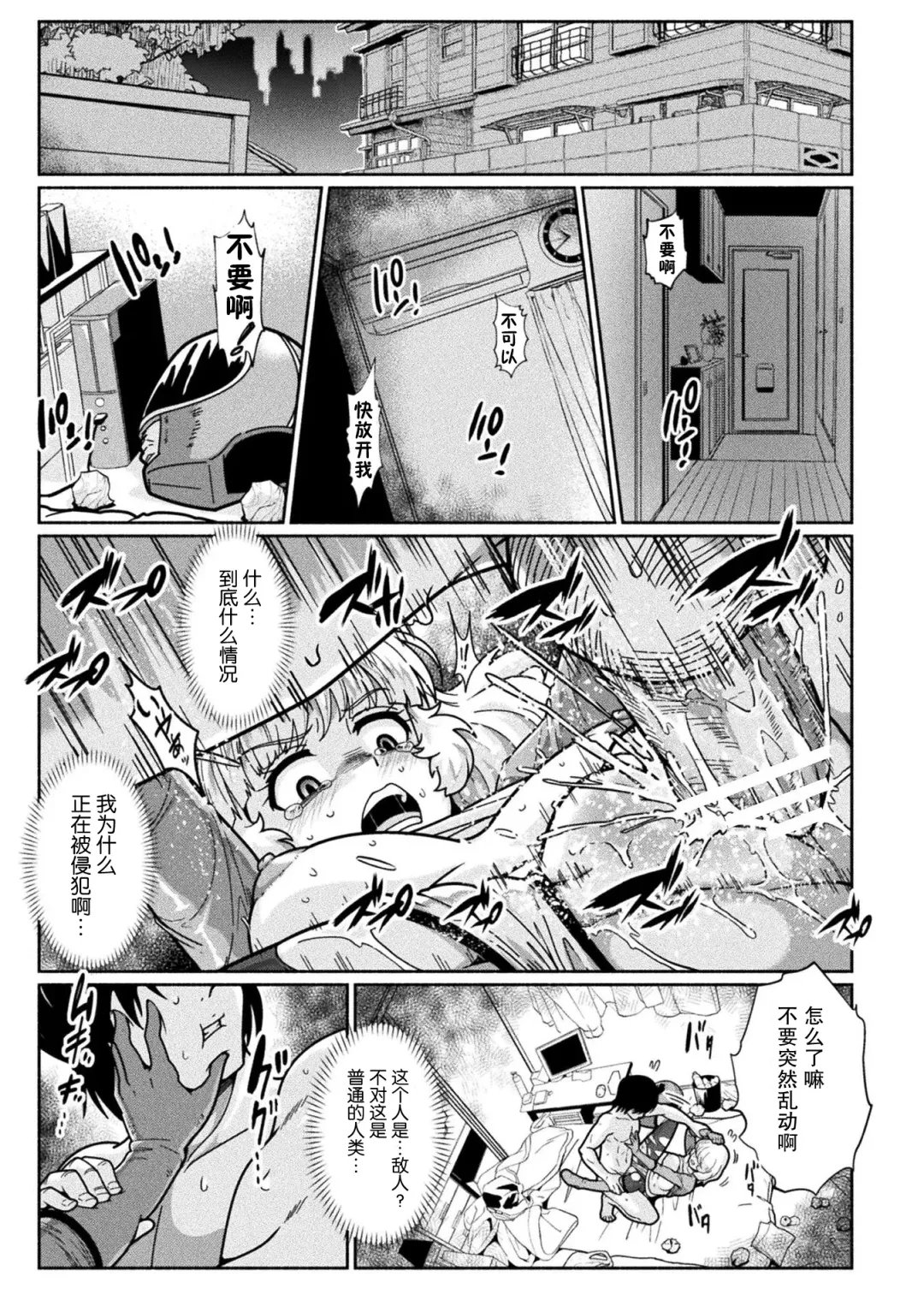 [Tj-type1] U.S.F. 国際宇宙軍 ゴースター 勝利のVサイン！ピンクvs一般人 Fhentai - Page 3