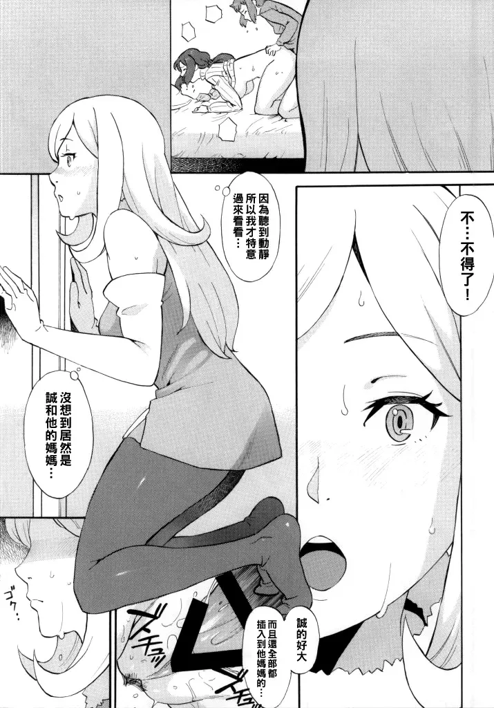 [Zonda] BUILD OVER! Fhentai - Page 15