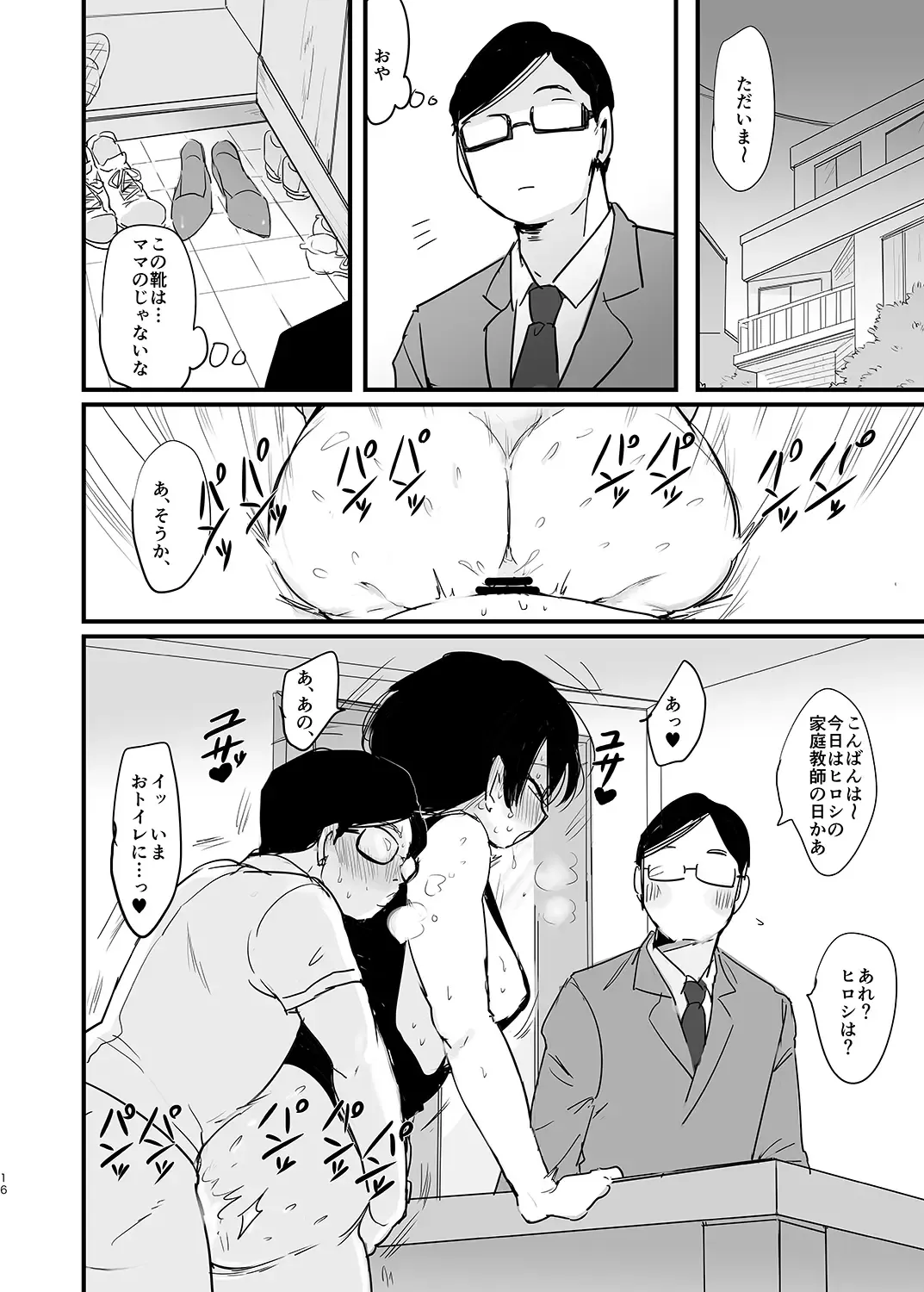 [Eda] Sensei no, atsukute, ichiban oku Fhentai - Page 17