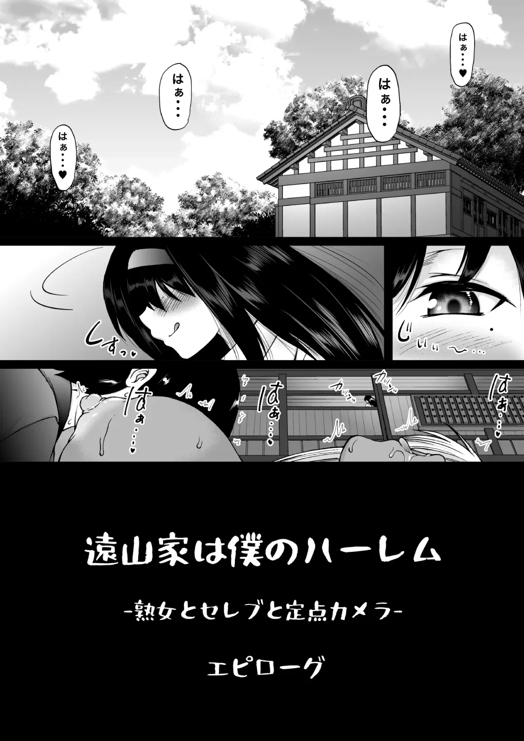 [Aihara You] Tooyama-ke wa Boku no Harem -Jukujo to Celeb to Teiten Camera- Fhentai - Page 124