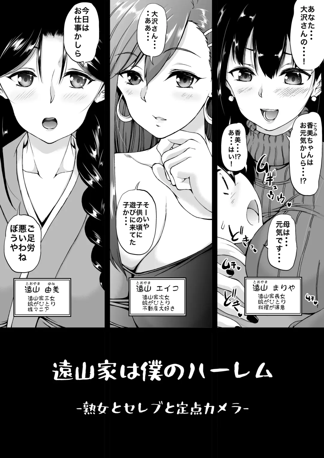 [Aihara You] Tooyama-ke wa Boku no Harem -Jukujo to Celeb to Teiten Camera- Fhentai - Page 5
