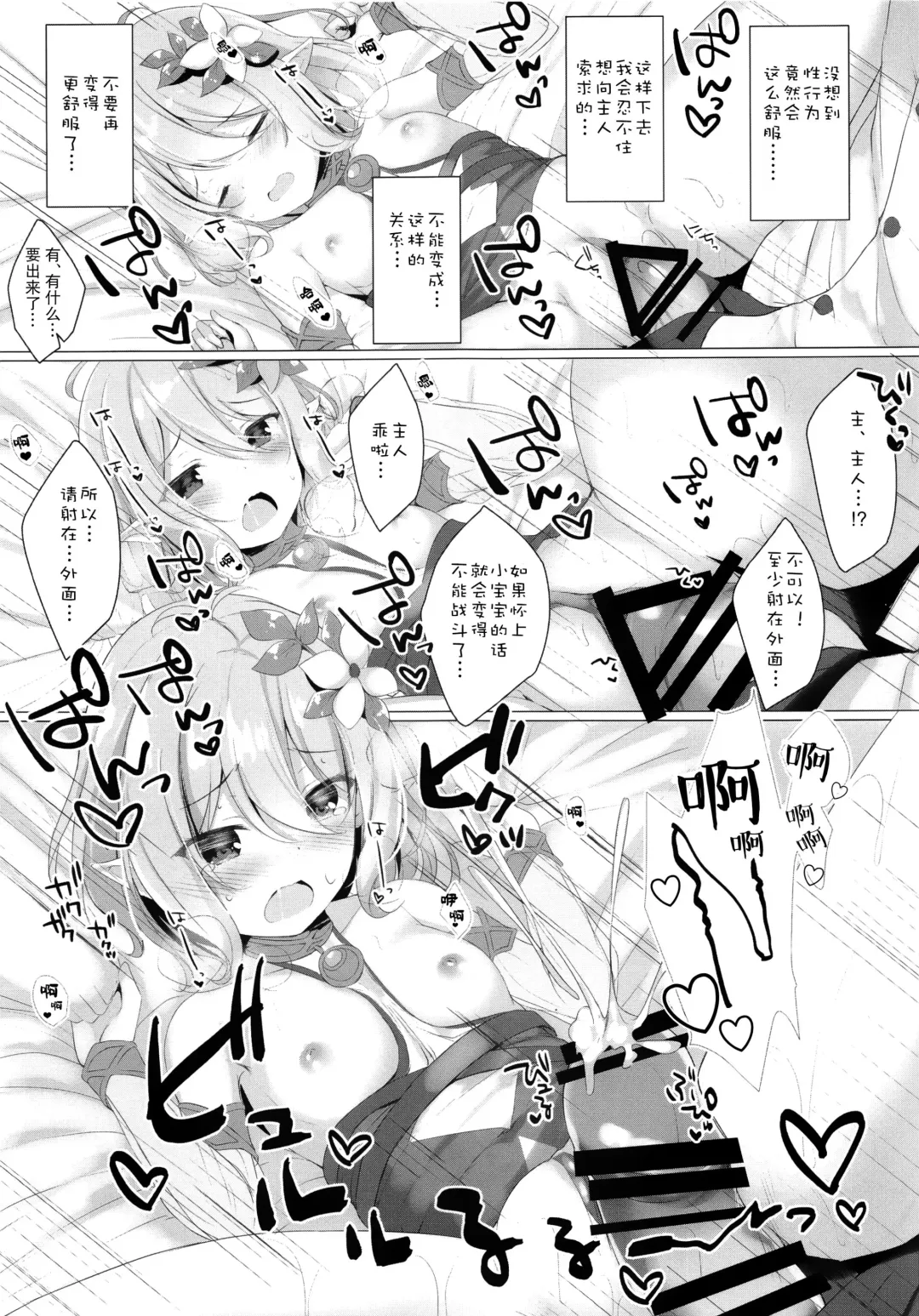 [Tomo] Kokkoro-chan to Connect Shitai! Fhentai - Page 9