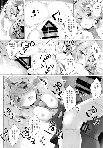 [Tomo] Kokkoro-chan to Connect Shitai! Fhentai - Page 10