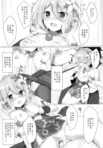 [Tomo] Kokkoro-chan to Connect Shitai! Fhentai - Page 5