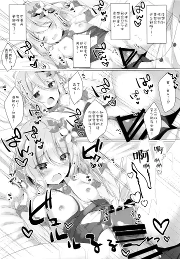 [Tomo] Kokkoro-chan to Connect Shitai! Fhentai - Page 9