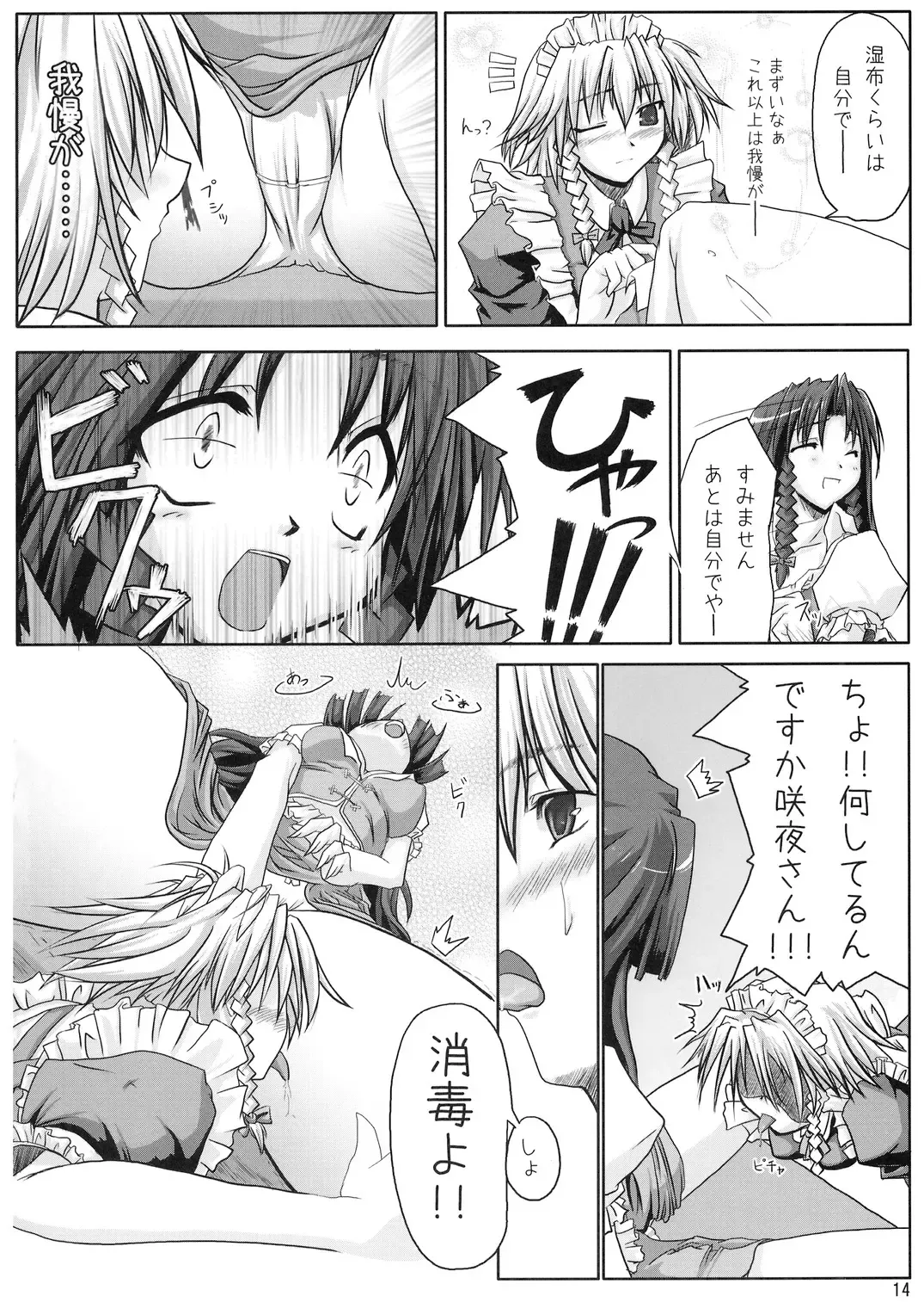 [Asou Shin] Four of a Kind Fhentai - Page 14