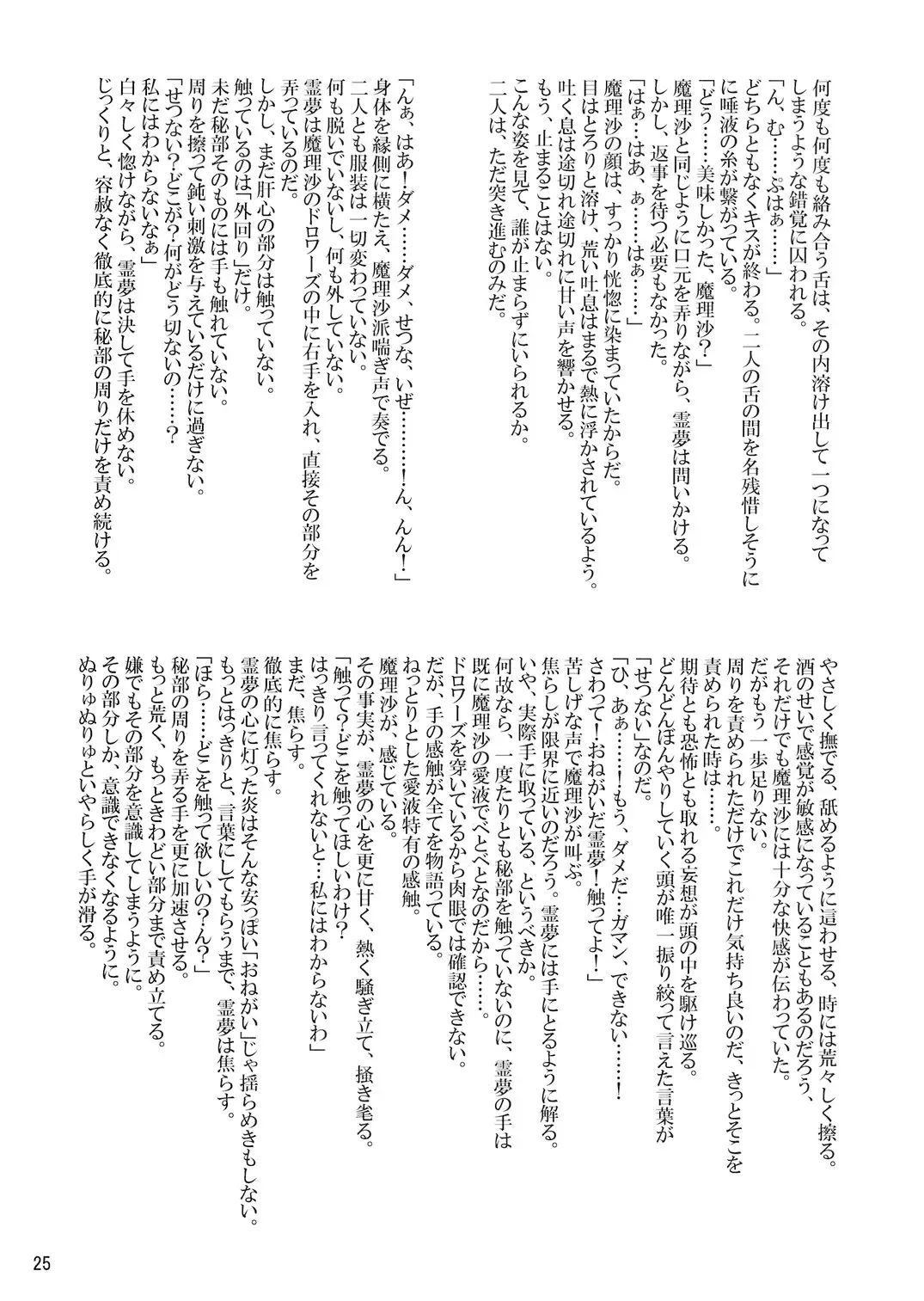 [Asou Shin] Four of a Kind Fhentai - Page 25