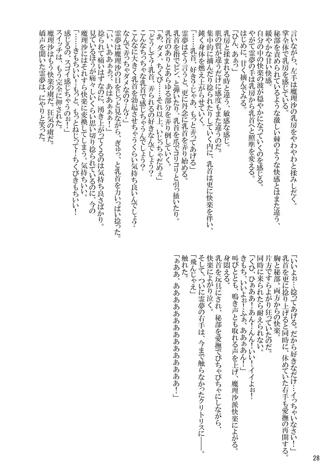 [Asou Shin] Four of a Kind Fhentai - Page 28