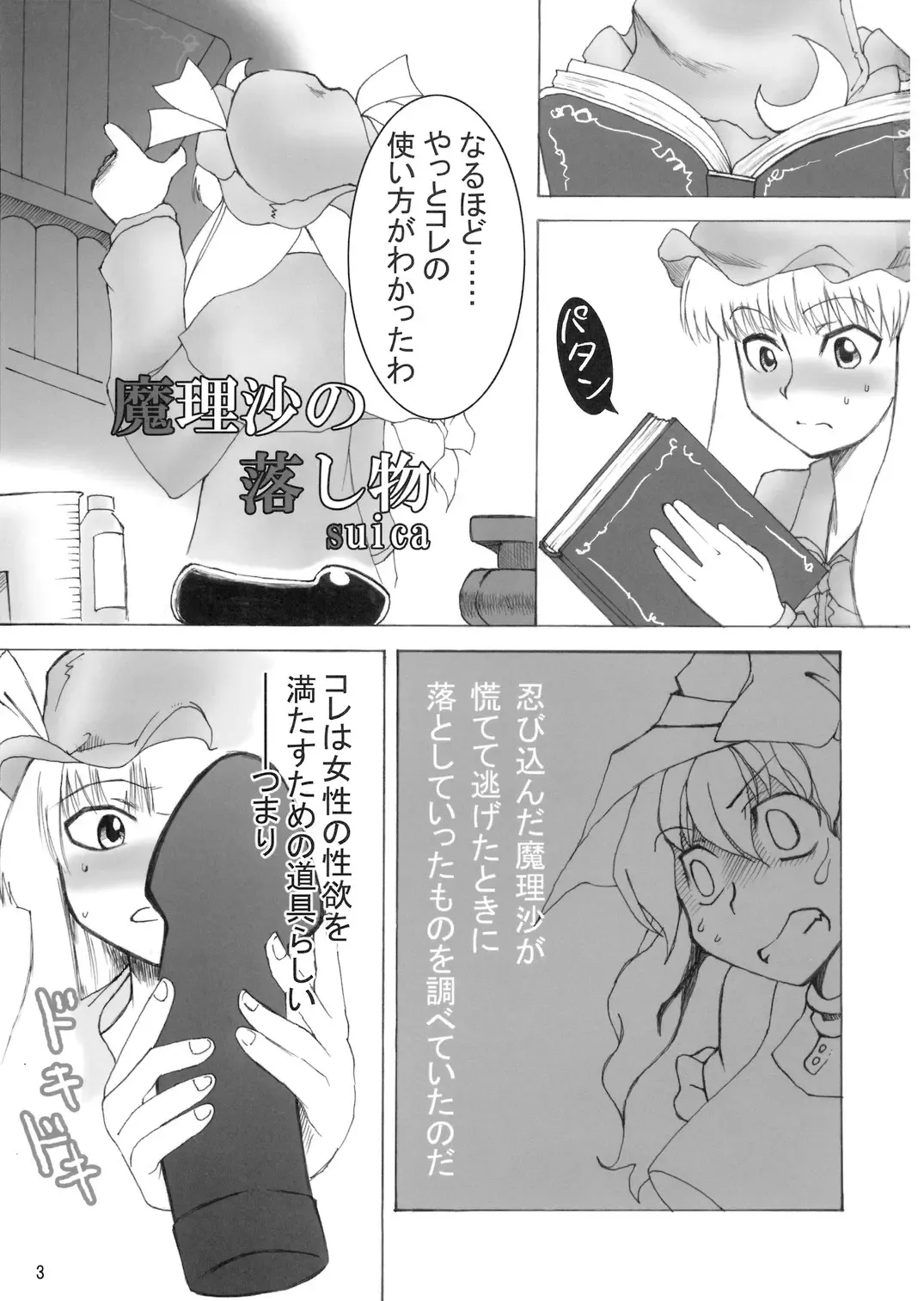 [Asou Shin] Four of a Kind Fhentai - Page 3
