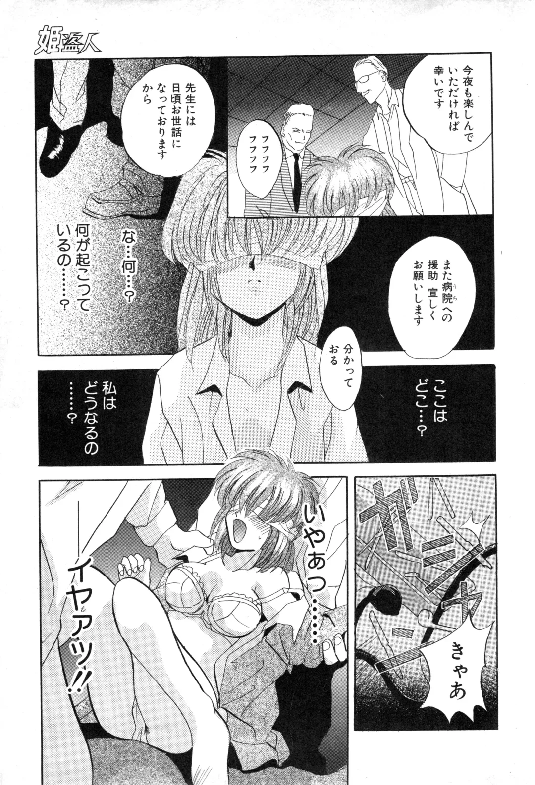 COMIC Himedorobow 1996-12 Fhentai - Page 101