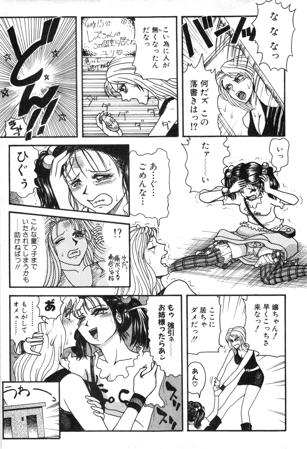 COMIC Himedorobow 1996-12 Fhentai - Page 115