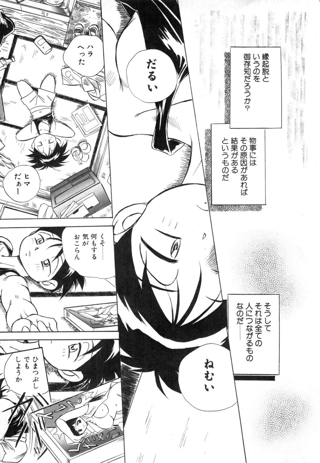 COMIC Himedorobow 1996-12 Fhentai - Page 133