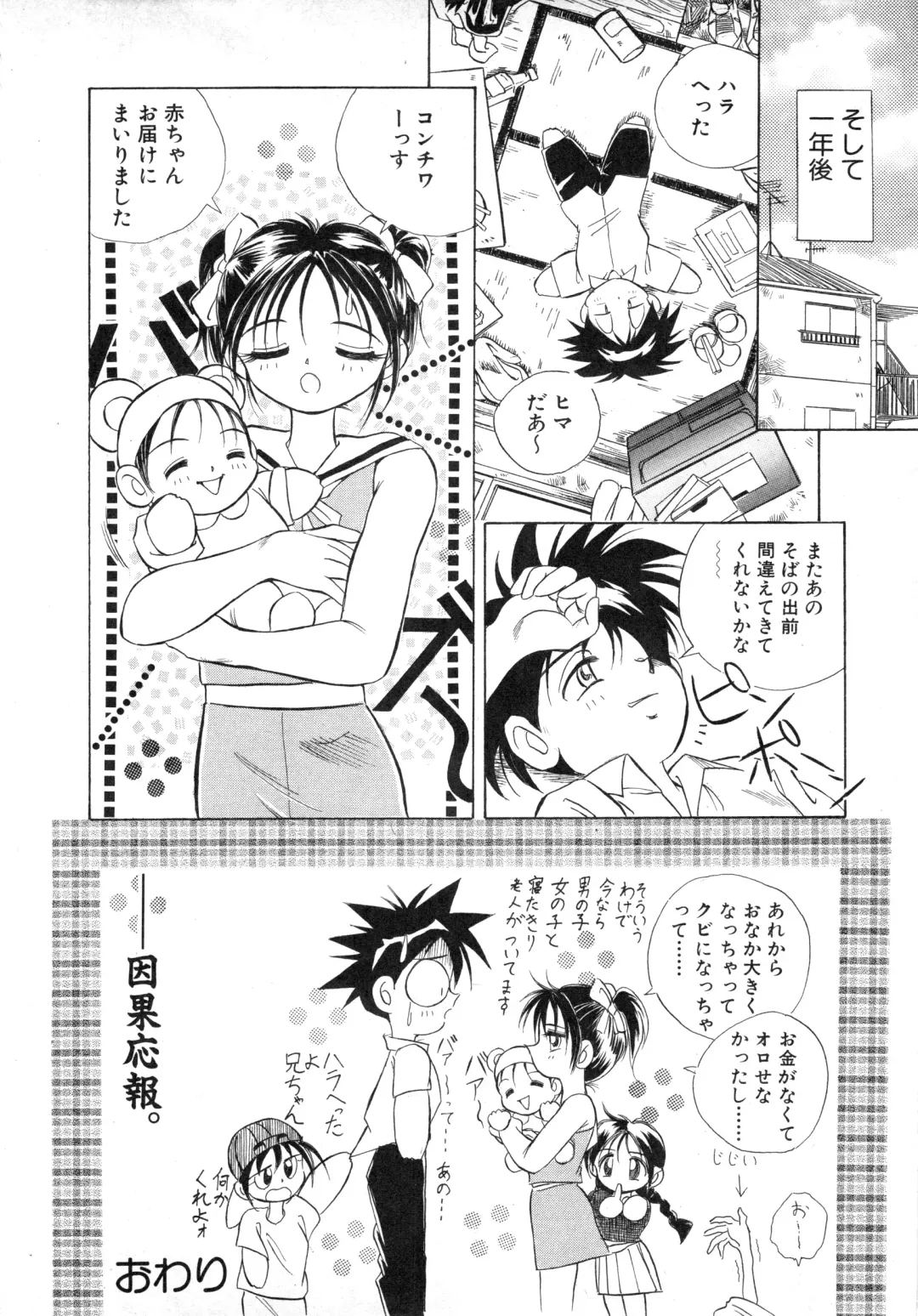 COMIC Himedorobow 1996-12 Fhentai - Page 148