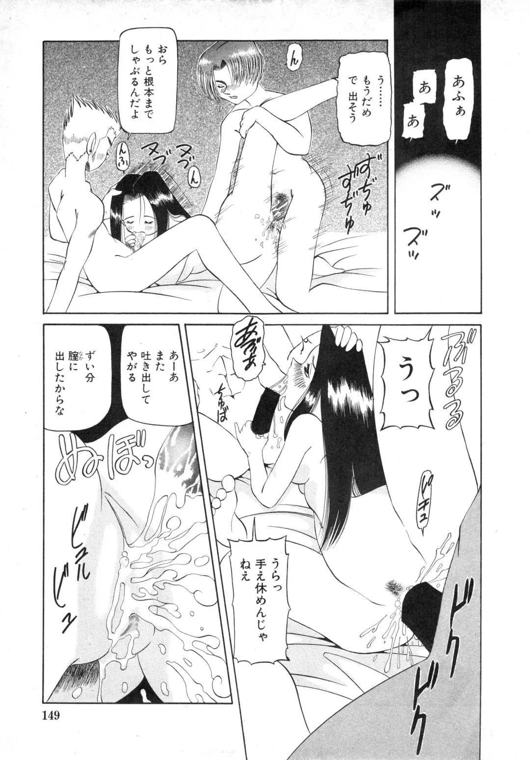 COMIC Himedorobow 1996-12 Fhentai - Page 149