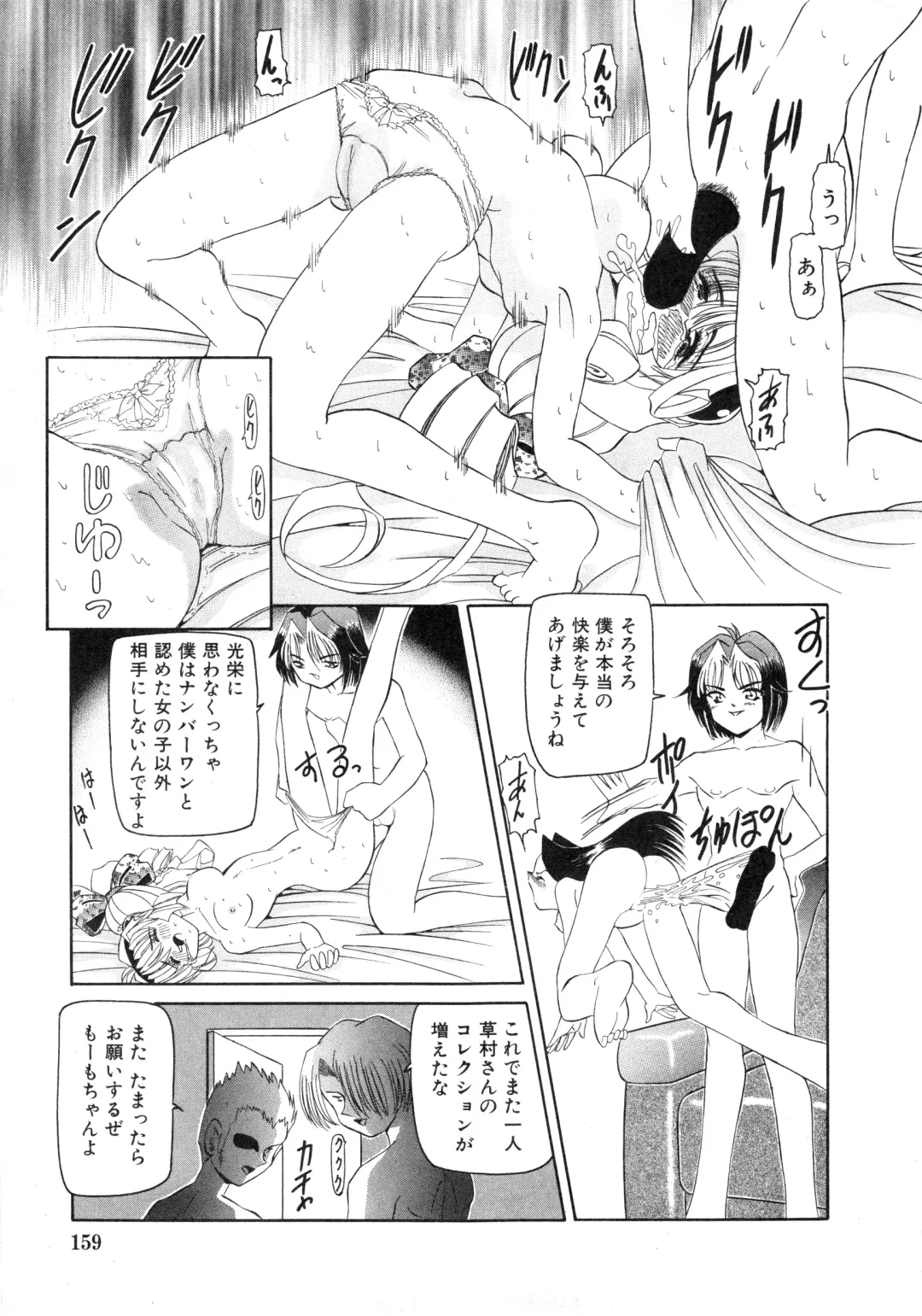COMIC Himedorobow 1996-12 Fhentai - Page 159