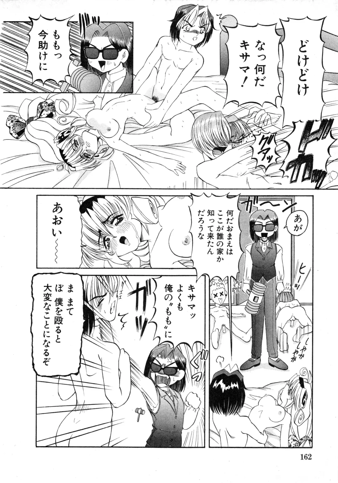 COMIC Himedorobow 1996-12 Fhentai - Page 162