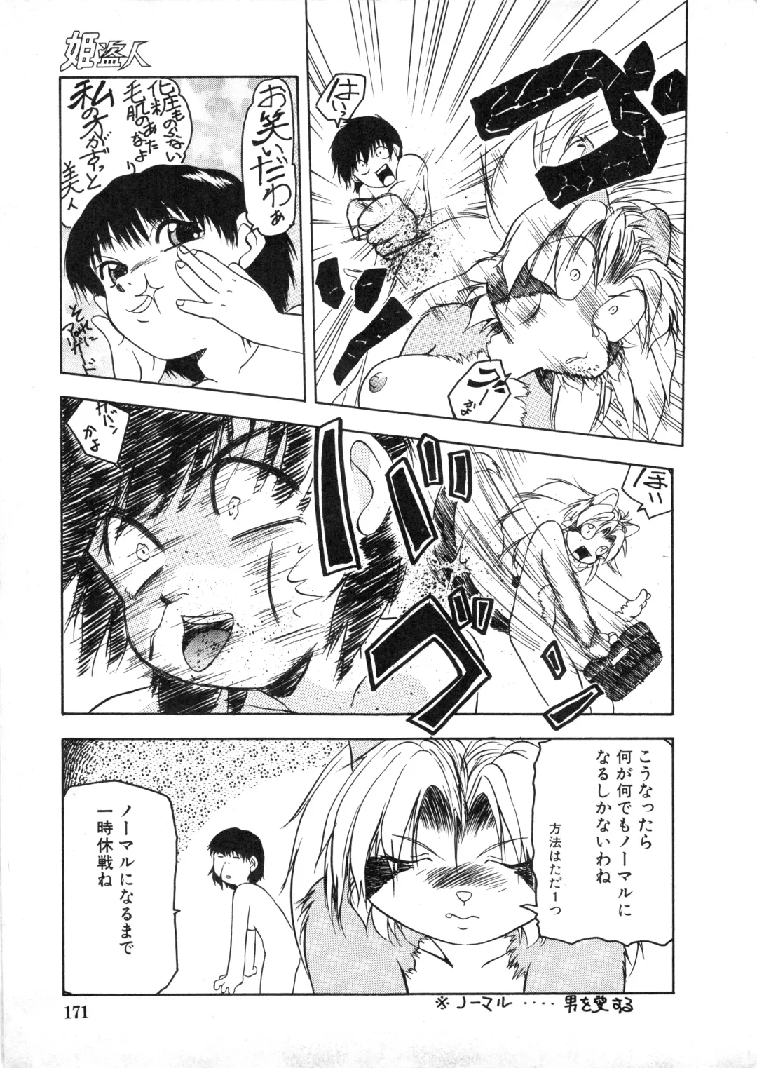 COMIC Himedorobow 1996-12 Fhentai - Page 171