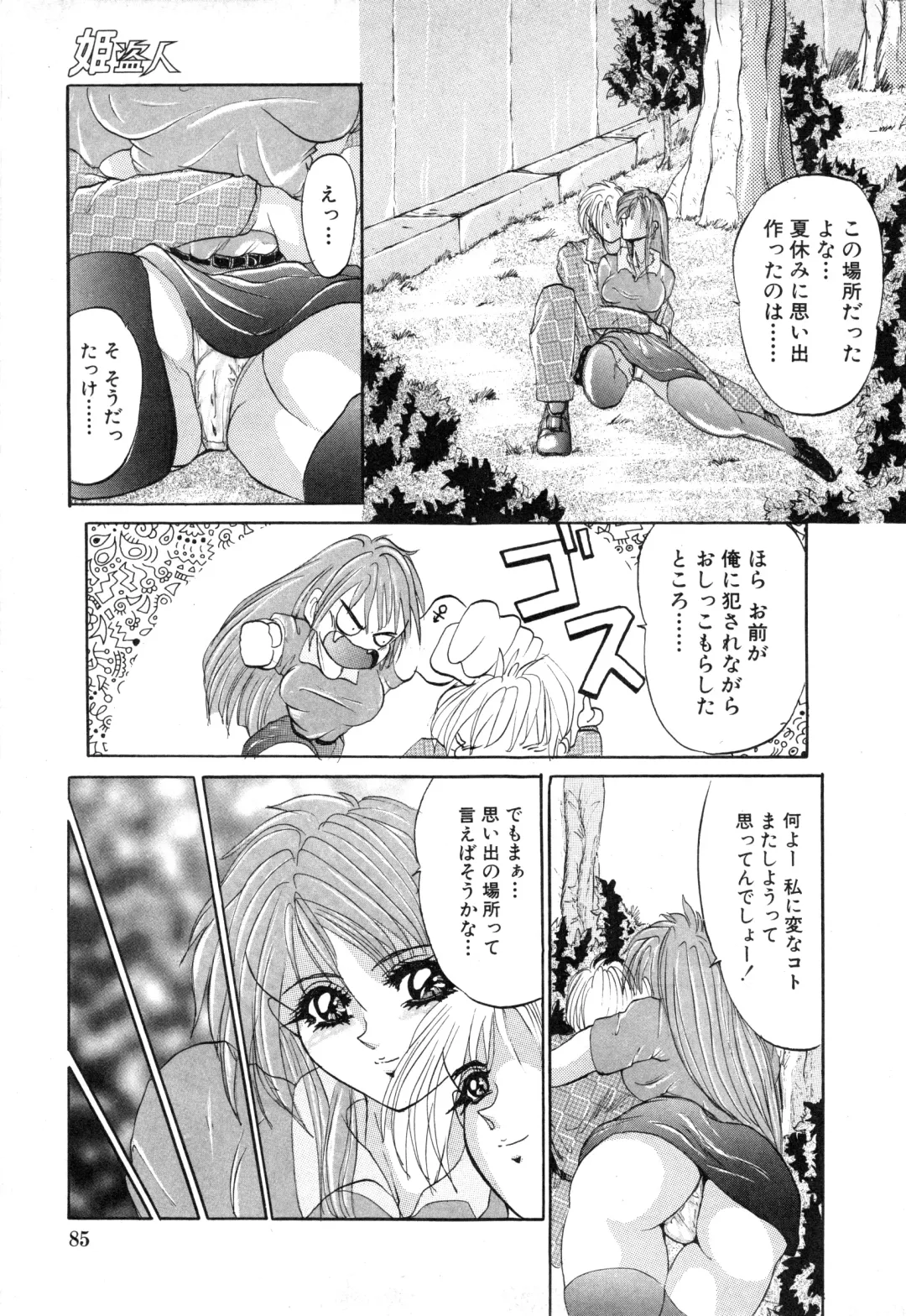 COMIC Himedorobow 1996-12 Fhentai - Page 85