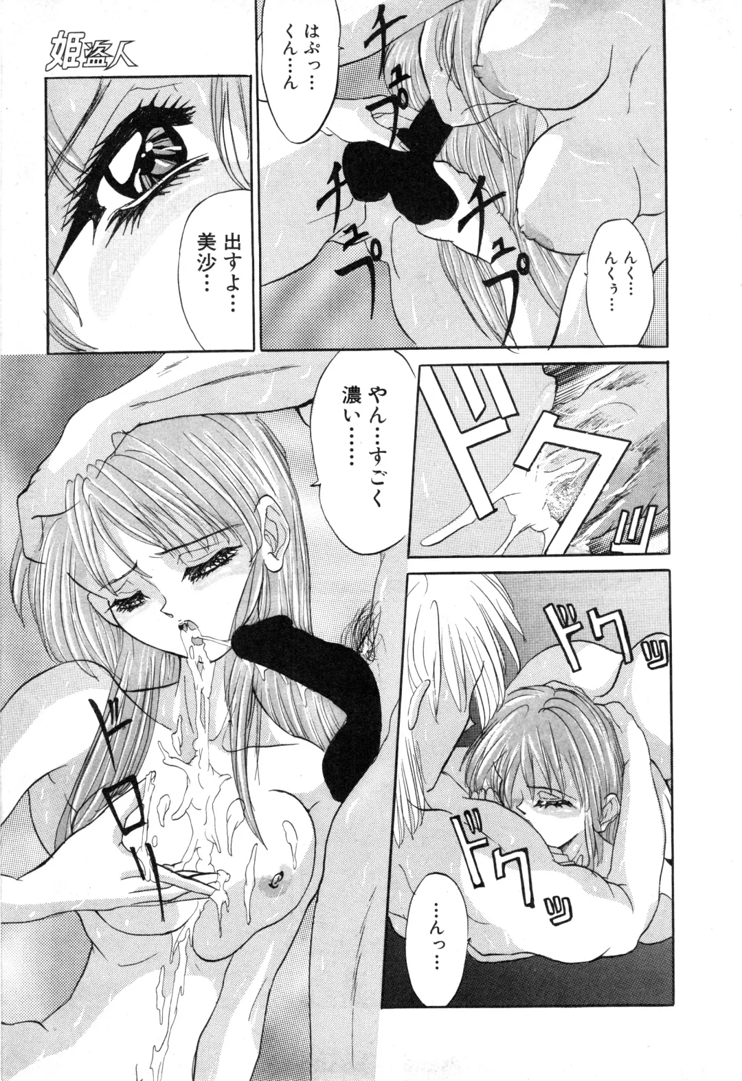 COMIC Himedorobow 1996-12 Fhentai - Page 93