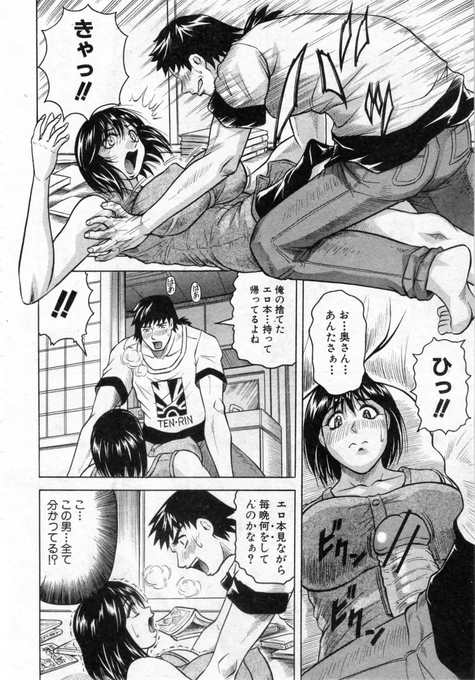 [Jamming] Rinjin Jouji Fhentai - Page 8